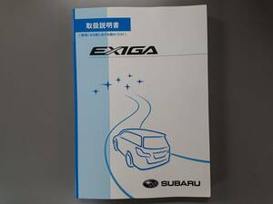 エクシーガ　取扱説明書◇２０１３年６月★中古品