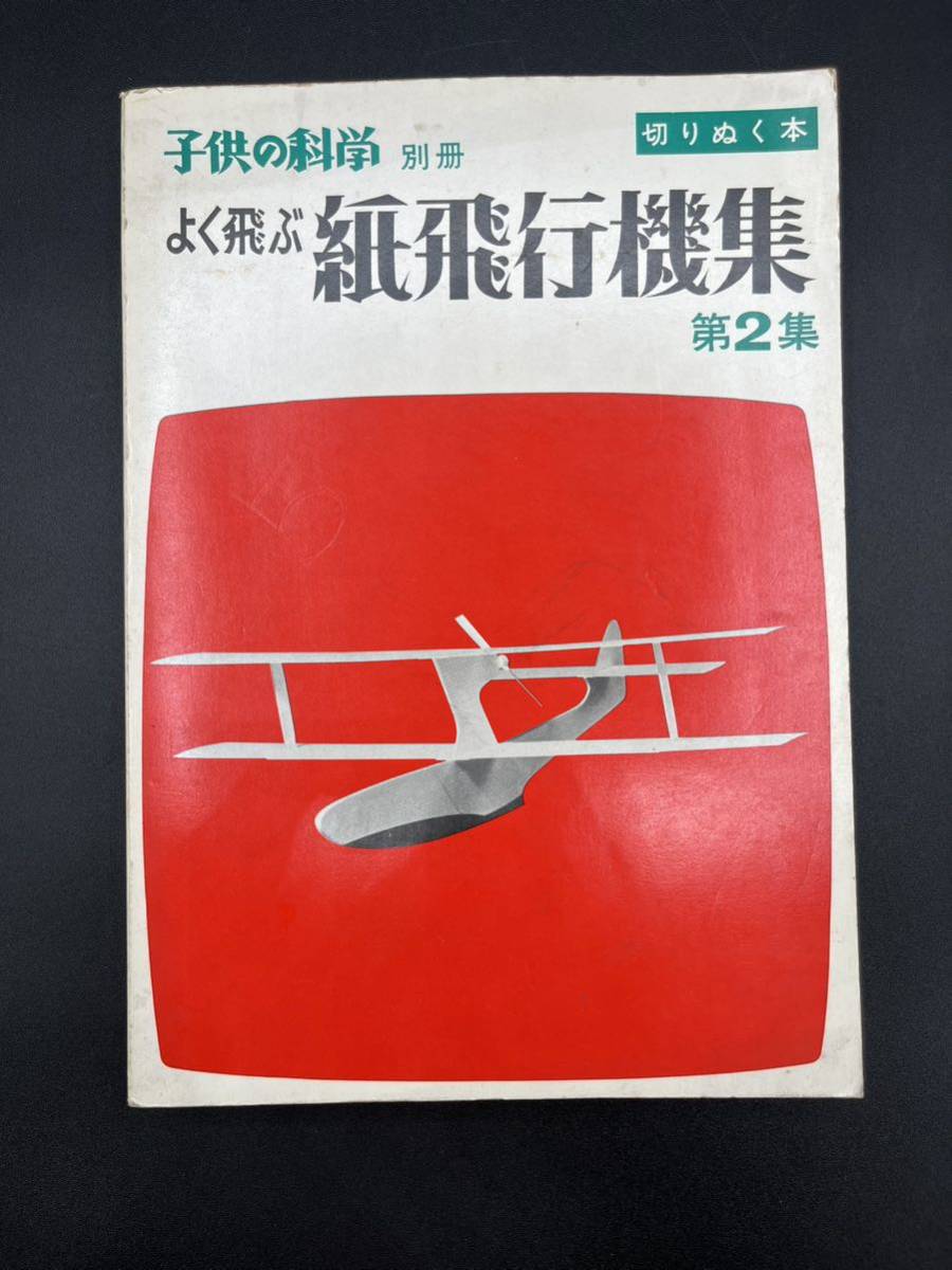 2023年最新】Yahoo!オークション -子供の科学別冊の中古品・新品・未