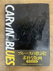 ■レア■過去10年出品なし■初版・帯付き■カーヴィン　ザ　ブルース■限定900部■ジョージ・デービッドソン■版画■状態良好■