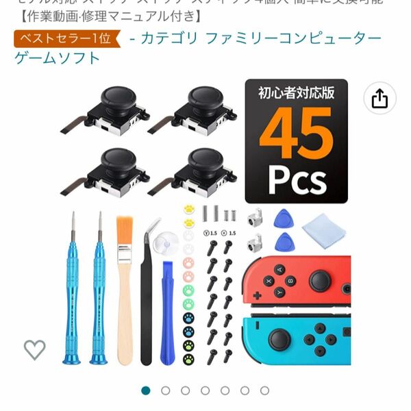 Switchコントローラー修復キット