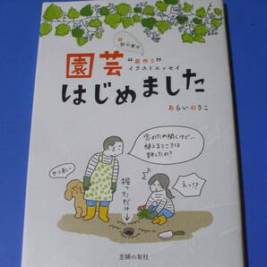 ★園芸はじめました★超初心者の庭作りイラストエッセイ