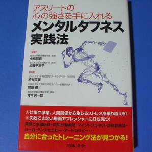 ★メンタルタフネス実践法★アスリートの心の強さを手に入れる