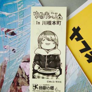 ゆるキャン 【きっぷ】しまりん 限定300枚 ＆ 大井川鐡道”ありがとう”きっぷ付