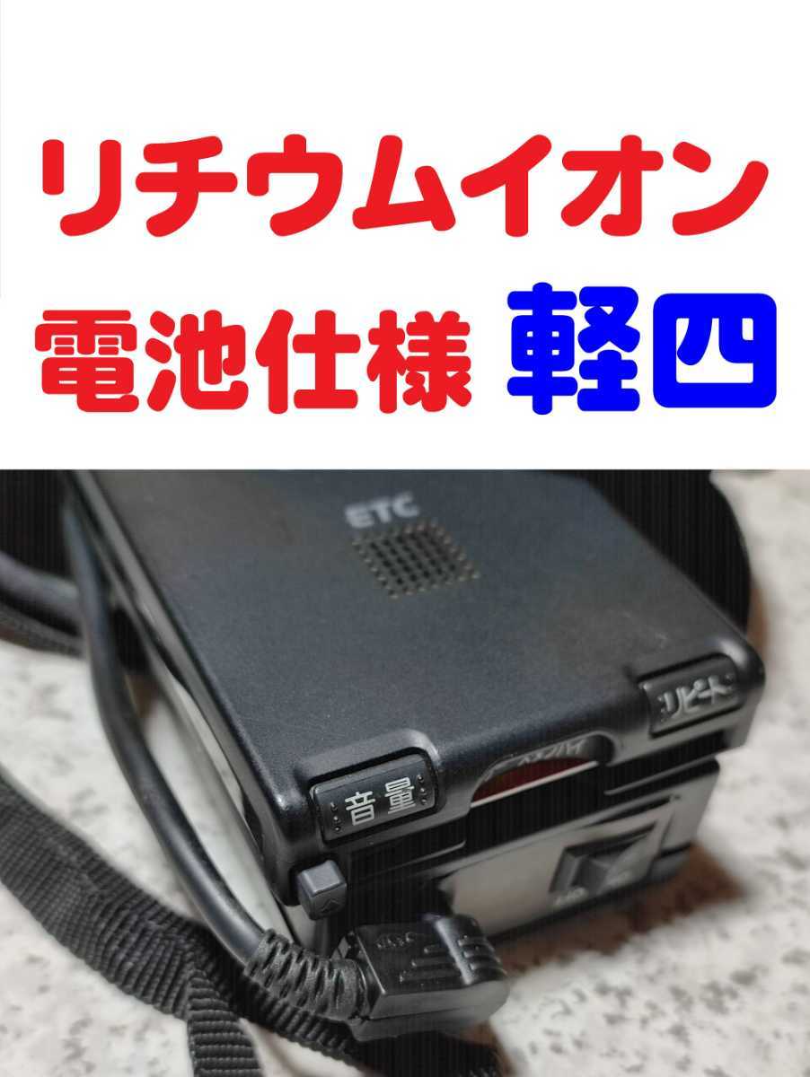 2023年最新】ヤフオク! -etc 軽自動車 電池の中古品・新品・未使用品一覧