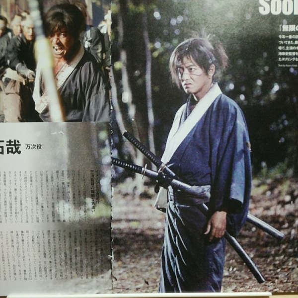 ○5p8_シネマシネマ 2017.2 vol.67 木村拓哉 無限の住人 杉咲花 福士蒼汰 戸田恵梨香 三池崇史監督 切り抜き