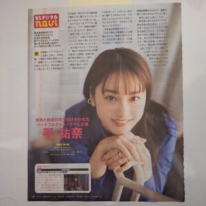 スカパー!TVガイド BS+CS 2023.5 切り抜き 平祐奈