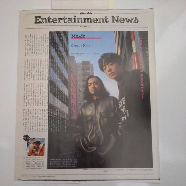 〇an・an (アンアン) 2022.9.14 切り抜き Creepy Nuts R-指定 DJ松永
