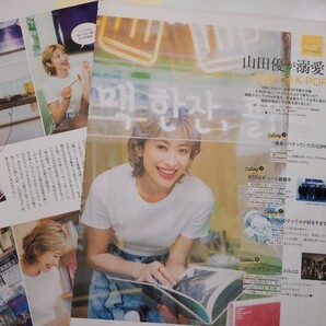 GINGER 2022.10 切り抜き 山田優 Yu Yamada