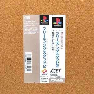 ブリーディングスタッド2　・PS・帯のみ・同梱可能・何個でも送料 230円