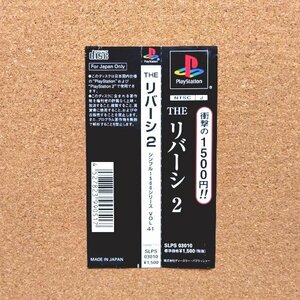 リバーシ 2　・PS・帯のみ・同梱可能・何個でも送料 230円