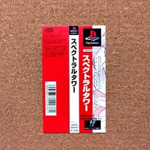 スペクトラルタワー　・PS・帯のみ・同梱可能・何個でも送料 230円_画像1