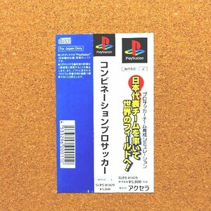 コンビネーションプロサッカー　・PS・帯のみ・同梱可能・何個でも送料 230円