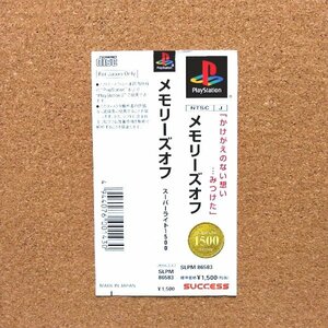 メモリーズオフ　・PS・帯のみ・同梱可能・何個でも送料 230円