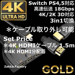 1.5m 着脱式 HDMIセレクター 切替器 分配器 ケーブル スイッチ Switch ゲーム 映像切替 テレビ モニター 対応
