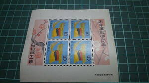 未使用切手　昭和４１年　年賀切手　しのび駒 　お年玉郵便切手　小型シート　1966年　ホチキスの穴あり