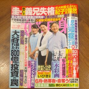 美品 女性自身 2023年 6月20日号 6/20 シャンシャン BTS 大谷翔平 目黒蓮 【まとめての取引対応】