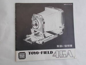 * TOYO-FIELDtoyo field 45A TOYO A manual instructions *