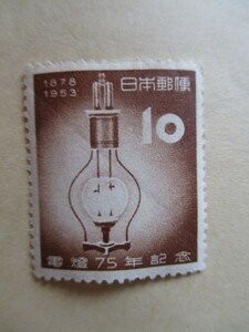 未使用 状態悪い 電燈75年記念 10円 切手