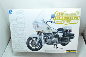 ■　希少！未開封　アオシマ　1/12　CHP　ロスアンゼルスPD　カウリングタイプ　（カワサキ　KZ1000C　ポリス1000　白バイ）　■