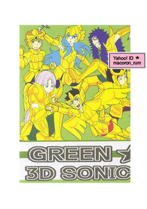 聖闘士星矢同人誌★ 黄金オールキャラ【 GREEN★HORN 】3D SONIC DRIVERS