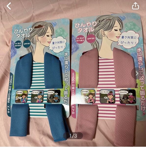 ひんやりタオル 2枚セット
