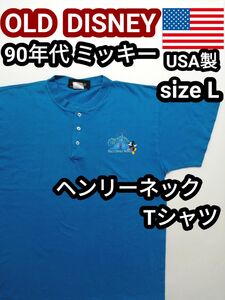 90s USA製 アメリカ製 ディズニー ミッキーマウス ヘンリーネック Tシャツ 青 L