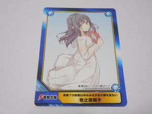 青春ブタ野郎はゆめみる少女の夢を見ない 牧之原翔子/A.B-T.C Animate Book Trading Card/アニメイト 限定カード