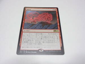 167/274[R]：異形化　/MTG マジックザギャザリング 日本語版