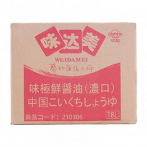 中国濃い口醤油(味極鮮) 18L×1本 210306_画像1