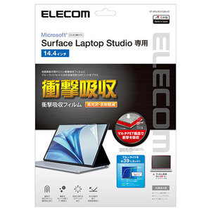 エレコム Surface Laptop Studio用フィルム(高透明、耐衝撃) EF-MSLSFLFGBLHD
