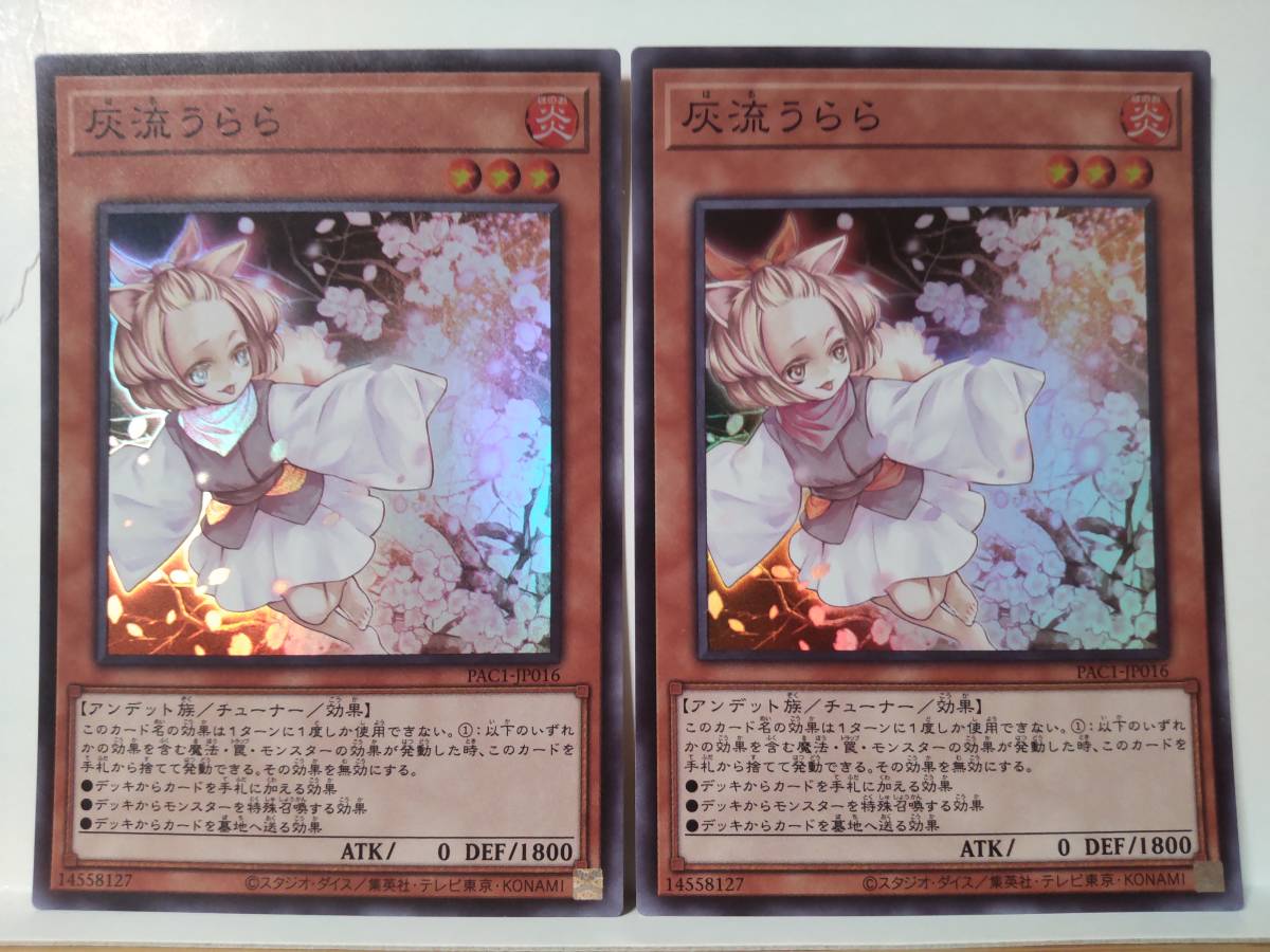 ヤフオク! -「灰流うらら PAC1-JP016 スーパー」(遊戯王(コナミ