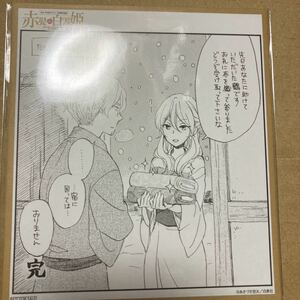 赤髪の白雪姫　原画展　あきづき空太　白泉社　lala 購入特典　ミニ色紙