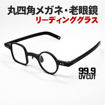 老眼鏡 ＋2.0 おしゃれ メンズ レディース 軽量 丸四角メガネ 成田悠輔 なりたゆうすけ タイプ めがね リーディンググラス シニアグラス_画像2