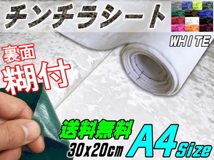 チンチラ (A4) 白 30cm×20cm裏面糊付シート クラッシュベルベット生地ベロア椅子モケット張替トラック内装デコトラ家具DIY補修ホワイト 0