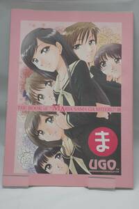 [同人誌]UGO(いちば仔牛)ま　314