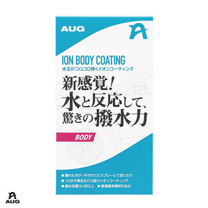 水玉がコロコロ弾くイオンコーティング 撥水 洗車 自動車用 光沢 ツヤ 汚れ付きにくい ボティ用 250ml アウグ/AUG CC-03