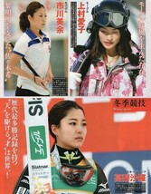 ;;切り抜き 池江璃花子 野瀬瞳 千葉すず 市川華菜 湯田友美 大利久美 田中理恵 永井美津穂 畠山愛理 上村愛子 高梨沙羅 市川美余_画像4