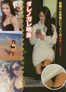 ;;切り抜き ダレノガレ明美 長澤まさみ 浜アリサ 中村静香 ローラ 浅田舞 水卜麻美 田中みな実 高橋真麻 小林麻耶