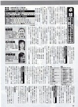 ;;切り抜き12ページ 木村沙織 畠山愛理 渡部香生子 福士加代子 吉田沙保里 松友美佐紀ほか競技別リオ五輪完全ガイド_画像2