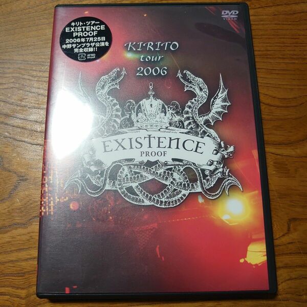 キリト/KIRITO tour 2006 EXISTENCE PROOF【DVD】 LIVE