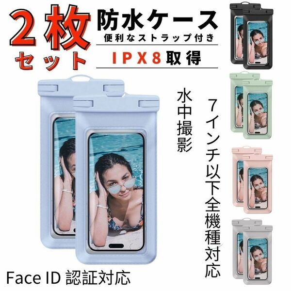 スマホ 防水ケース 2個セット IPX8 iPhone アンドロイド ブルー