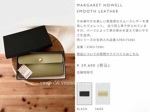 新品タグ付 2023SS今季新作 MARGARET HOWELL マーガレットハウエル スムースレザーウォレット 長財布 折財布 セージグリーン 39,600円