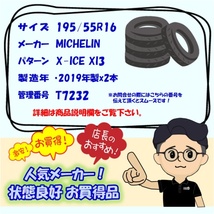 中古タイヤ 195/55R16 スタッドレスタイヤ MICHELIN X-ICE XI3 2本セット iQ アリオン プレミオ ウイングロード 中古 16インチ_画像7