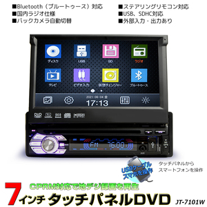 送料無料！！　車載１ＤＩＮ車載ＤＶＤプレーヤー７インチ　地デジ対応　DVDプレイヤー　「D53」