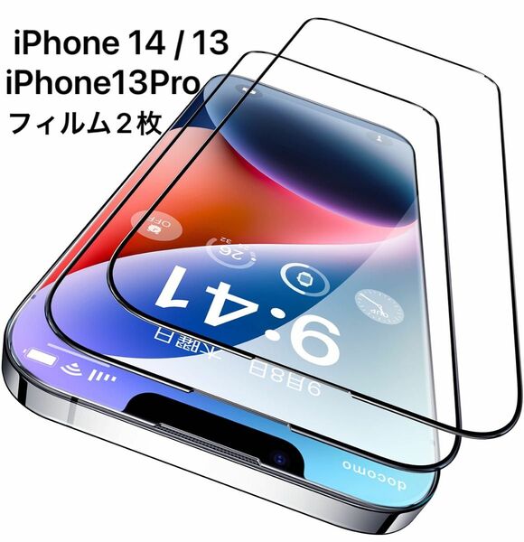 CASEKOO iPhone 14 / 13 用 iPhone13Pro ガラスフィルム　2枚セット