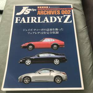 フェアレディZ　完全保存版 　本　ジェイズ・ティーポ・アーカイブス 2)　Nissan Fairlady Z　