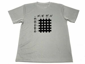 グレー　九字護身法　ドライ　Ｔシャツ　悪霊退散　開運厄除　九字切り　グッズ