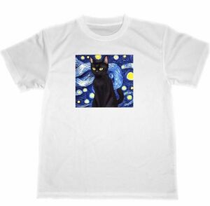 Art hand Auction 猫 ドライ Tシャツ 7 黒猫 ネコ イラスト 絵画 アート ゴッホ 星月夜 風 名画 グッズ, Lサイズ, 丸首, イラスト, キャラクター