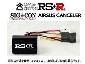 RS-R シグナルコントロール エアサスキャンセラー セルシオ UCF31 ASCT0001