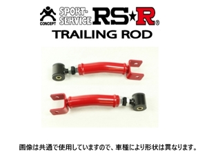 RS-R トレーリングロッド GR86 ZN8 TLRF067